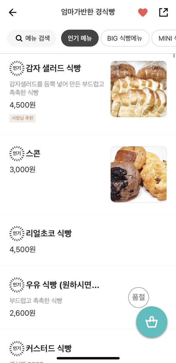 엄마가반한경식빵 이미지
