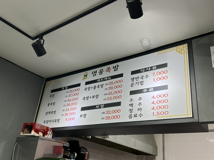 영웅족발 이미지