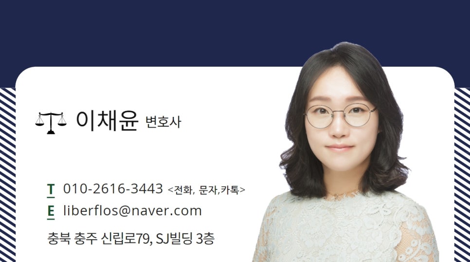 변호사이채윤법률사무소 이미지