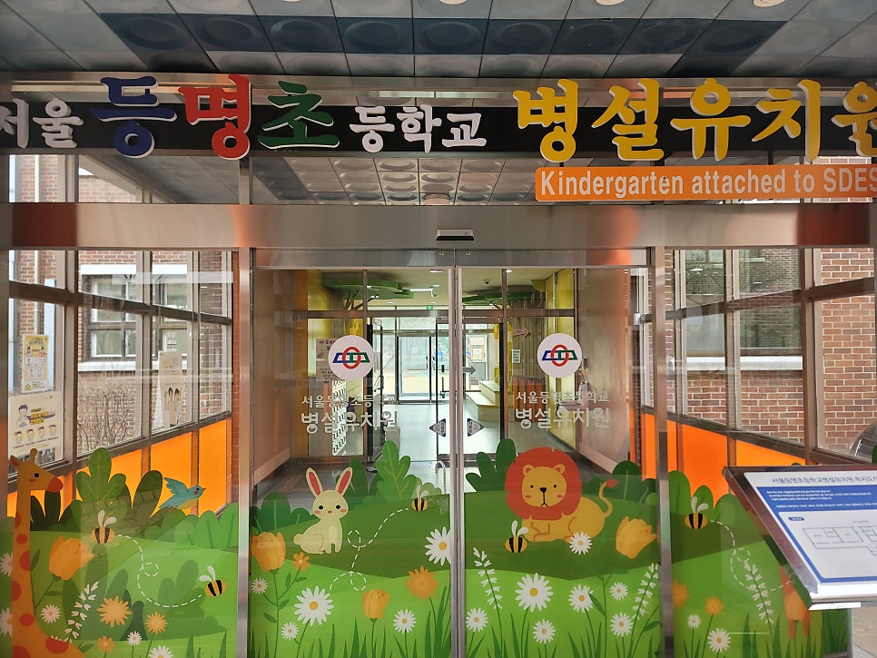 서울등명초등학교 이미지