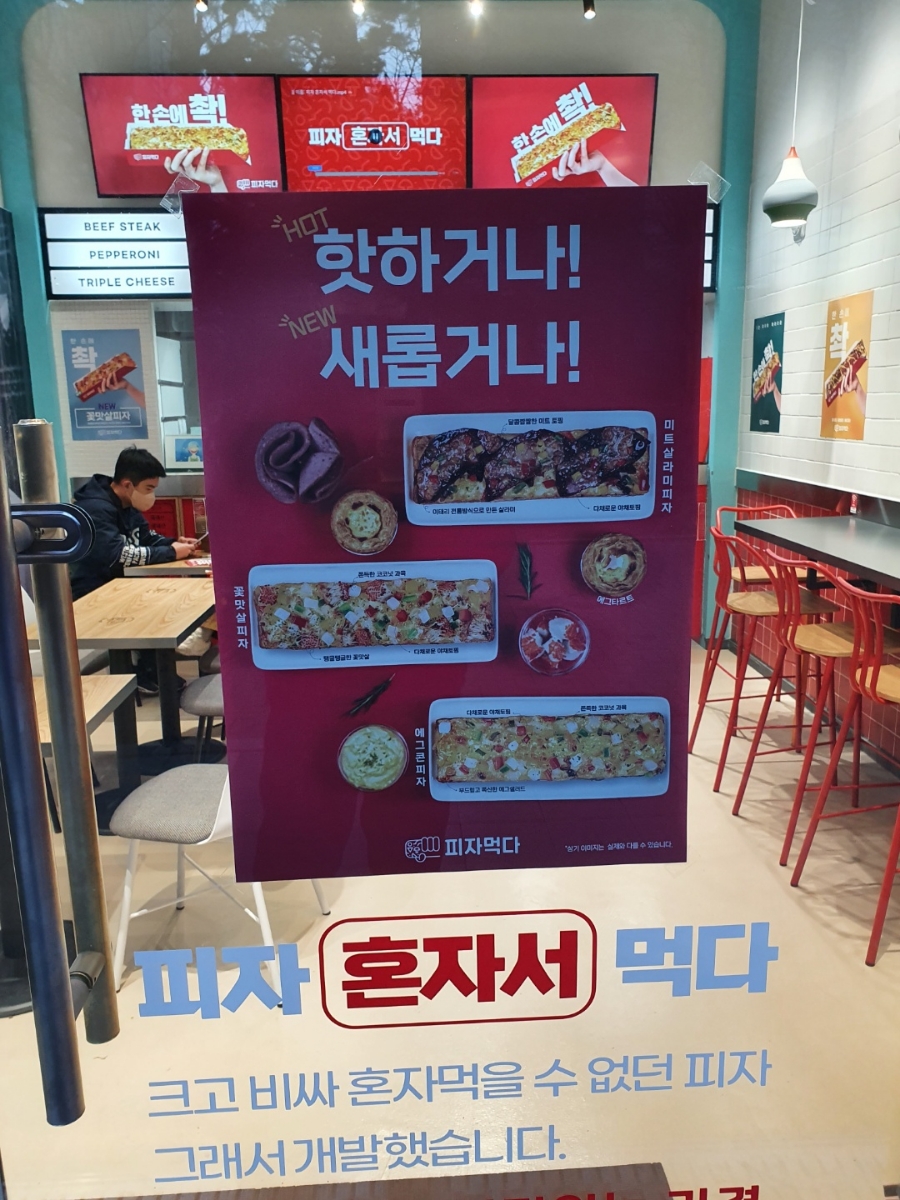 피자먹다 김포운양점 이미지