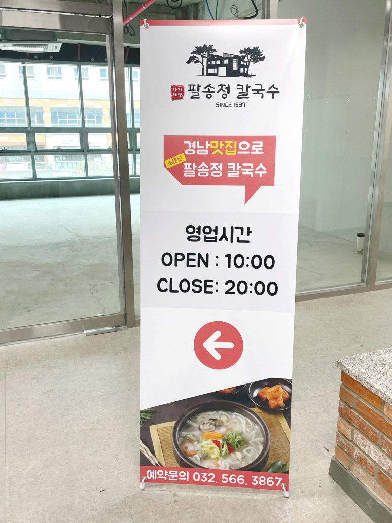 팔송정칼국수 이미지