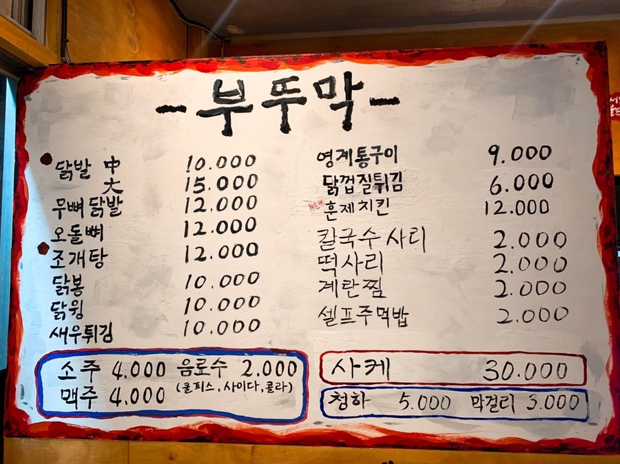 서민불닭발 이미지