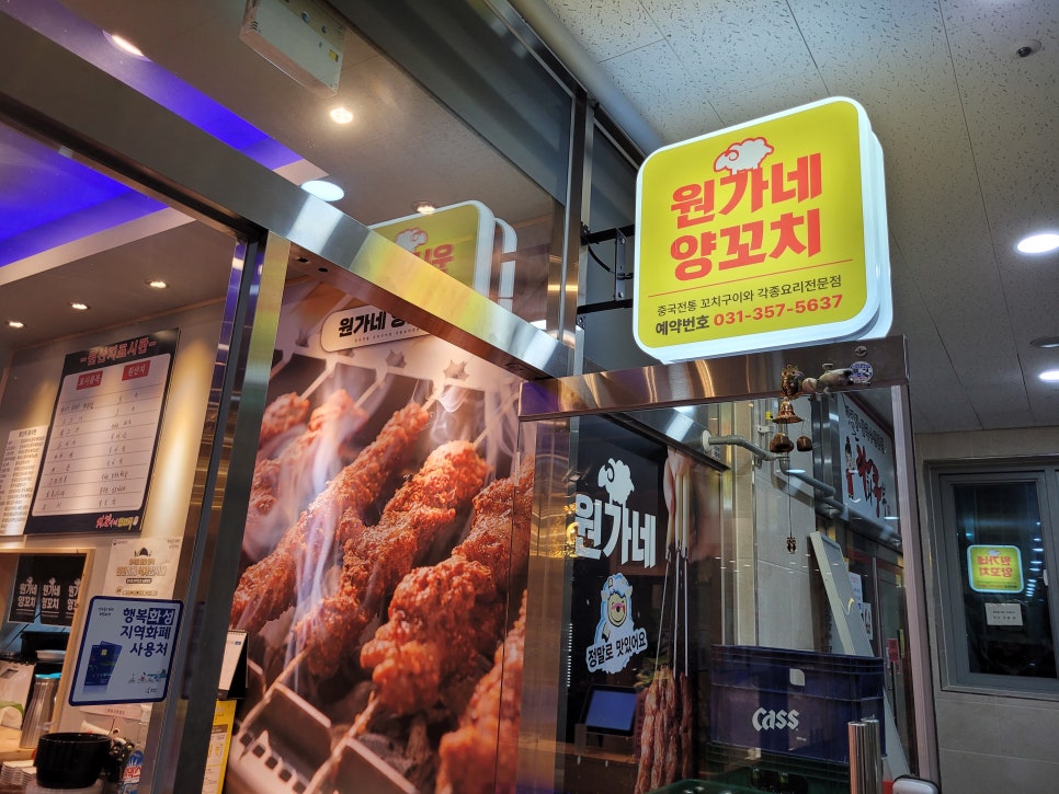 원가네 양꼬치 이미지