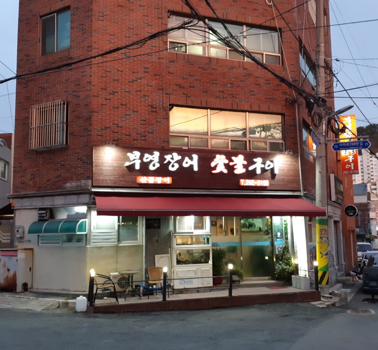 부영장어숯불구이 이미지