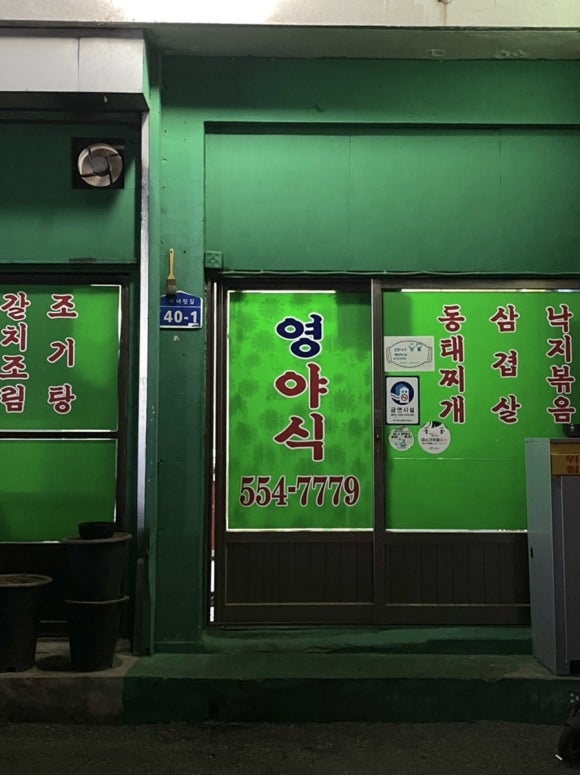 영야식 이미지