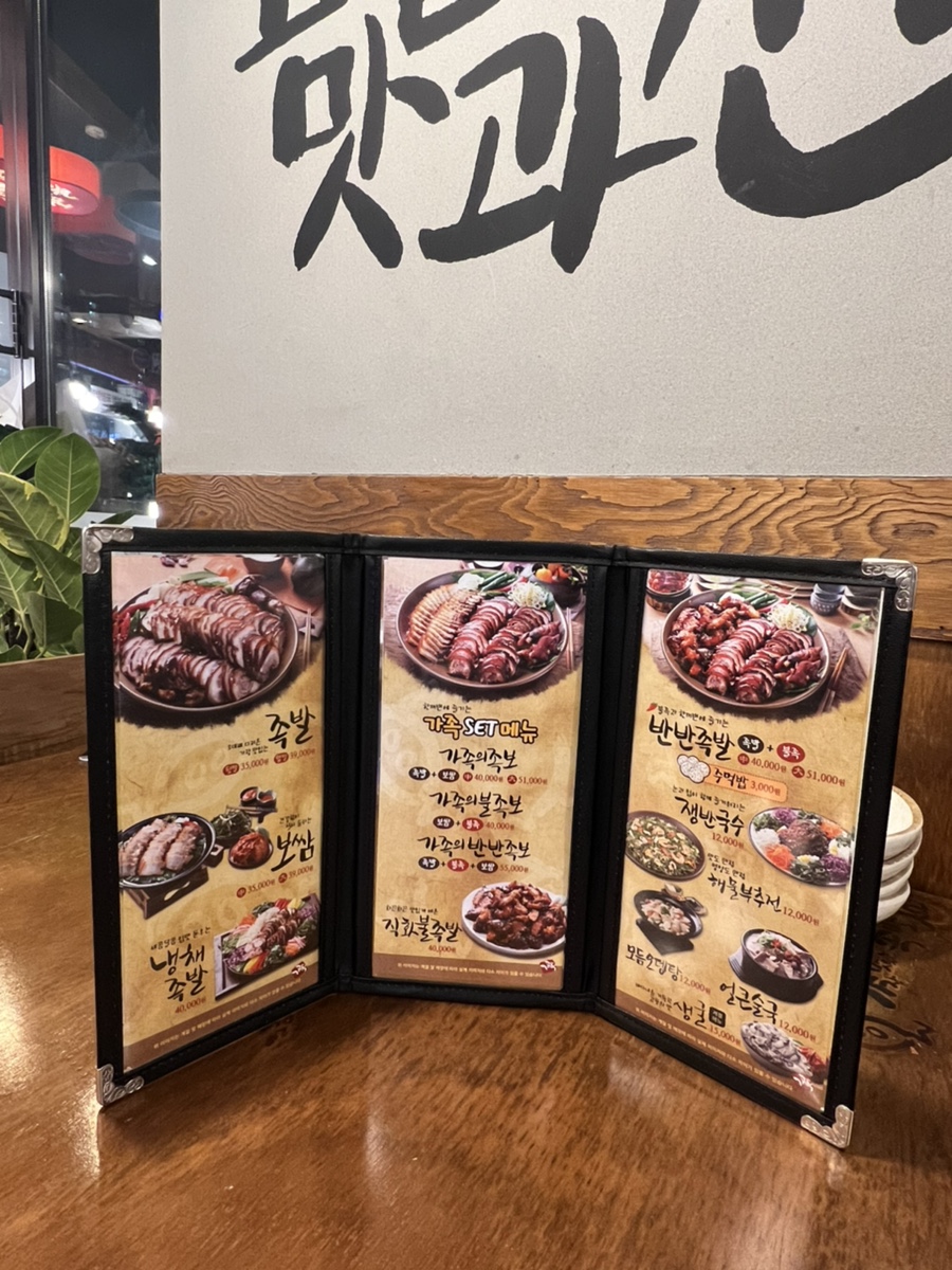 가장맛있는족발동탄산척점 이미지