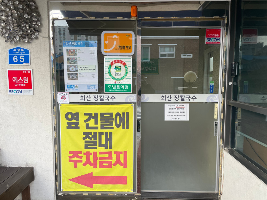 장장칼국수 이미지