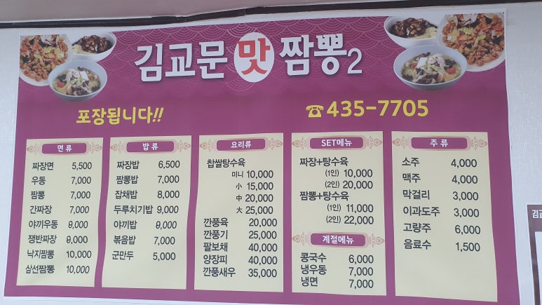 김교문맛짬뽕2 이미지