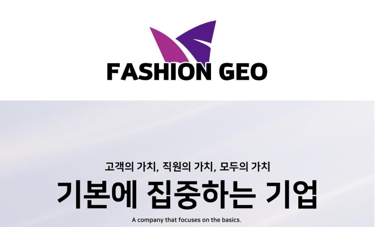 패션지오(주) 이미지