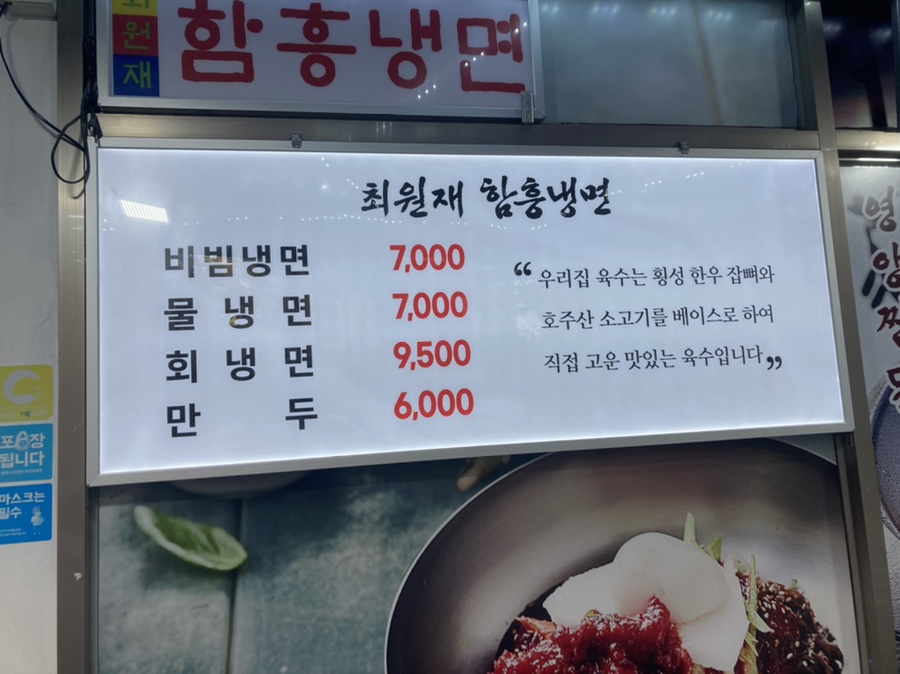 최원재함흥냉면 이미지