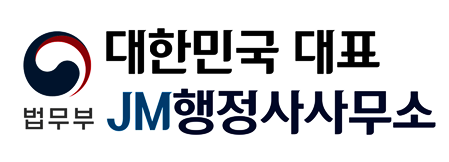 아시아행정사사무소 이미지
