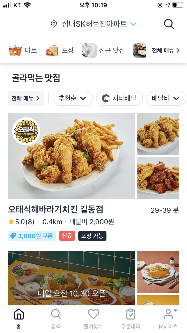 오태식해바라기치킨 길동점 이미지