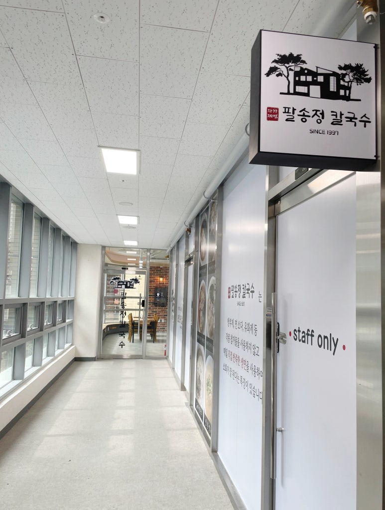 팔송정칼국수 이미지