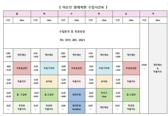 이승진발레학원 이미지