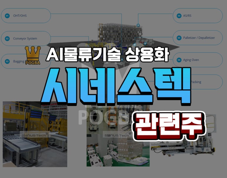 시너스텍(주) 이미지