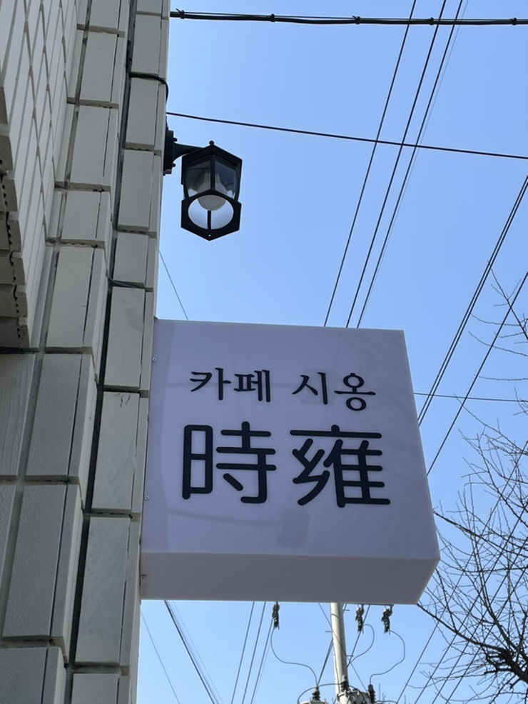 카페시옹 이미지