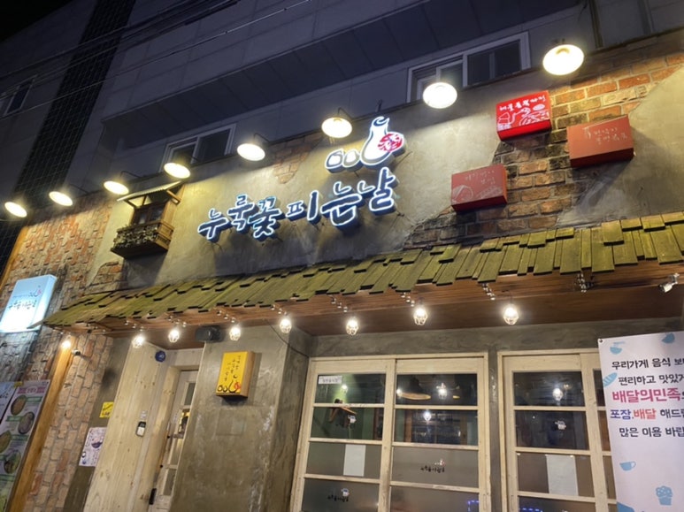 누룩꽃피는날 이미지