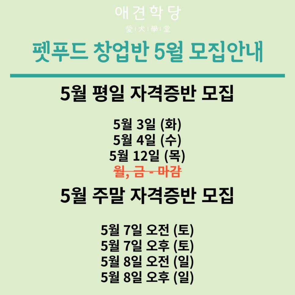 애견학당펫푸드전문학원 이미지