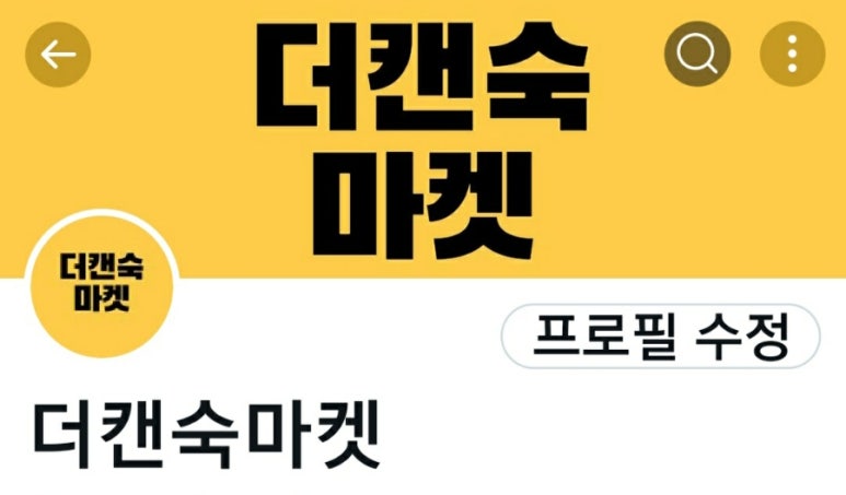 숙마켓 이미지