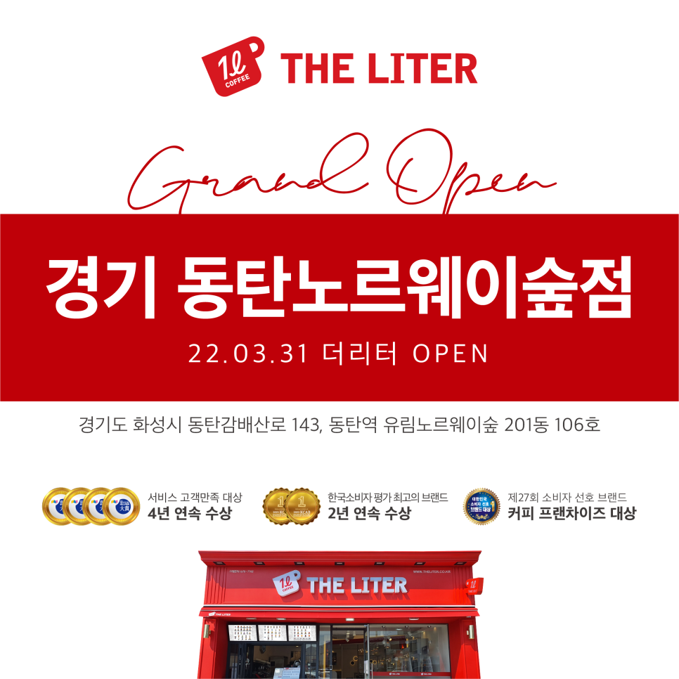 더리터 동탄노르웨이숲점 이미지