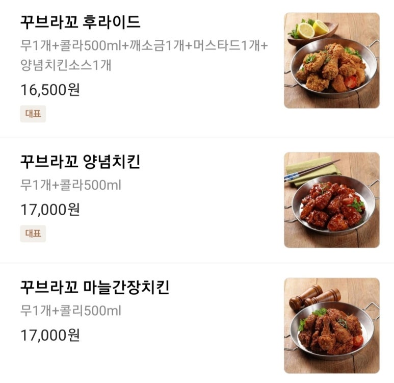 꾸브라꼬숯불두마리치킨 이미지