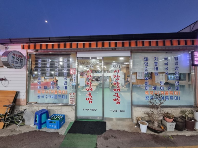 고령돼지국밥 이미지