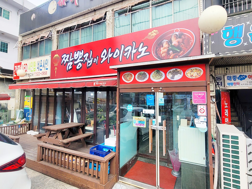짬뽕집이 와이카노 이미지