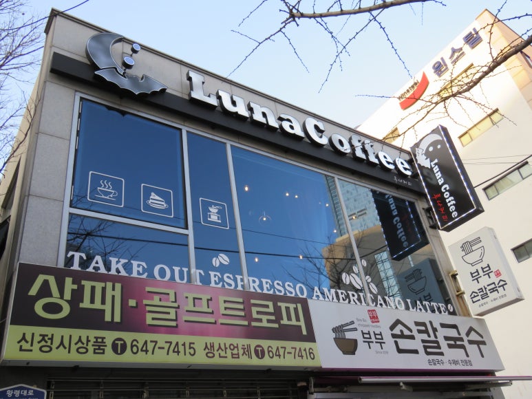 루나커피 이미지