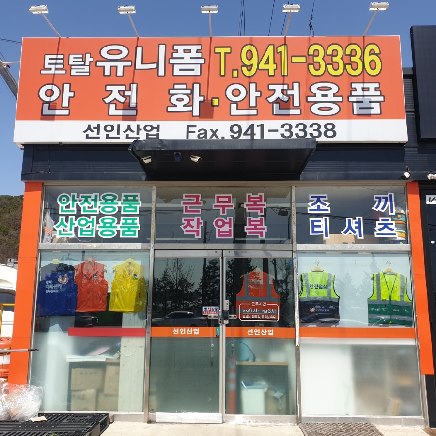 선인산업 이미지
