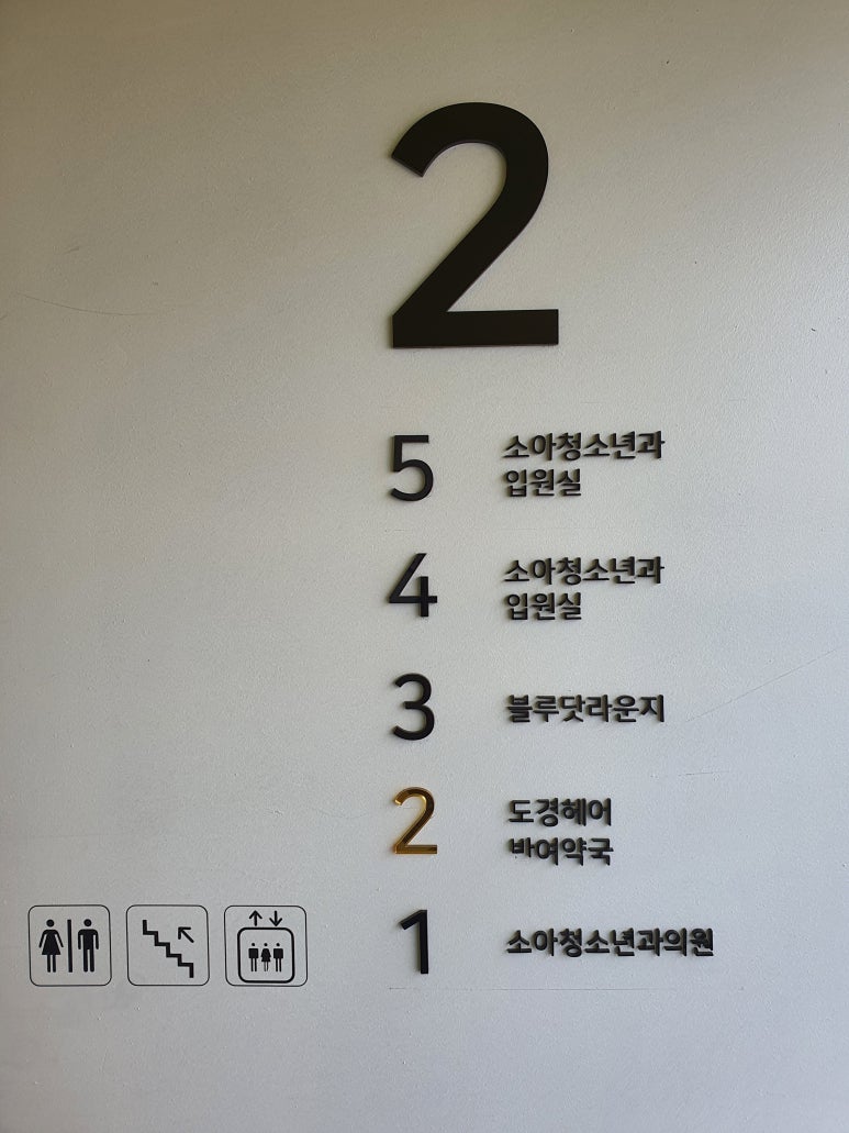 반여센텀소아청소년과의원 이미지