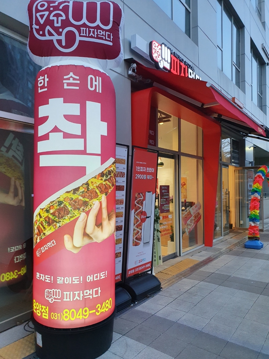 피자먹다 이미지