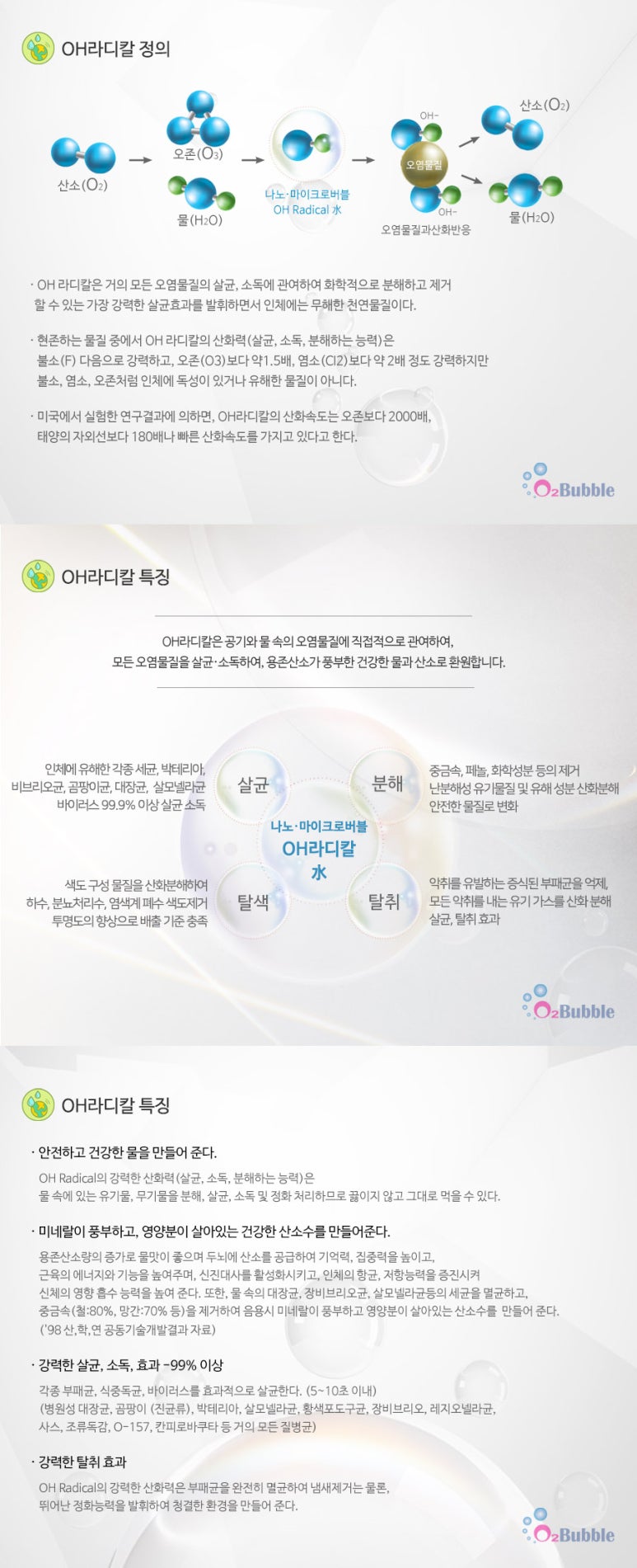 (주)오투환경산업 이미지