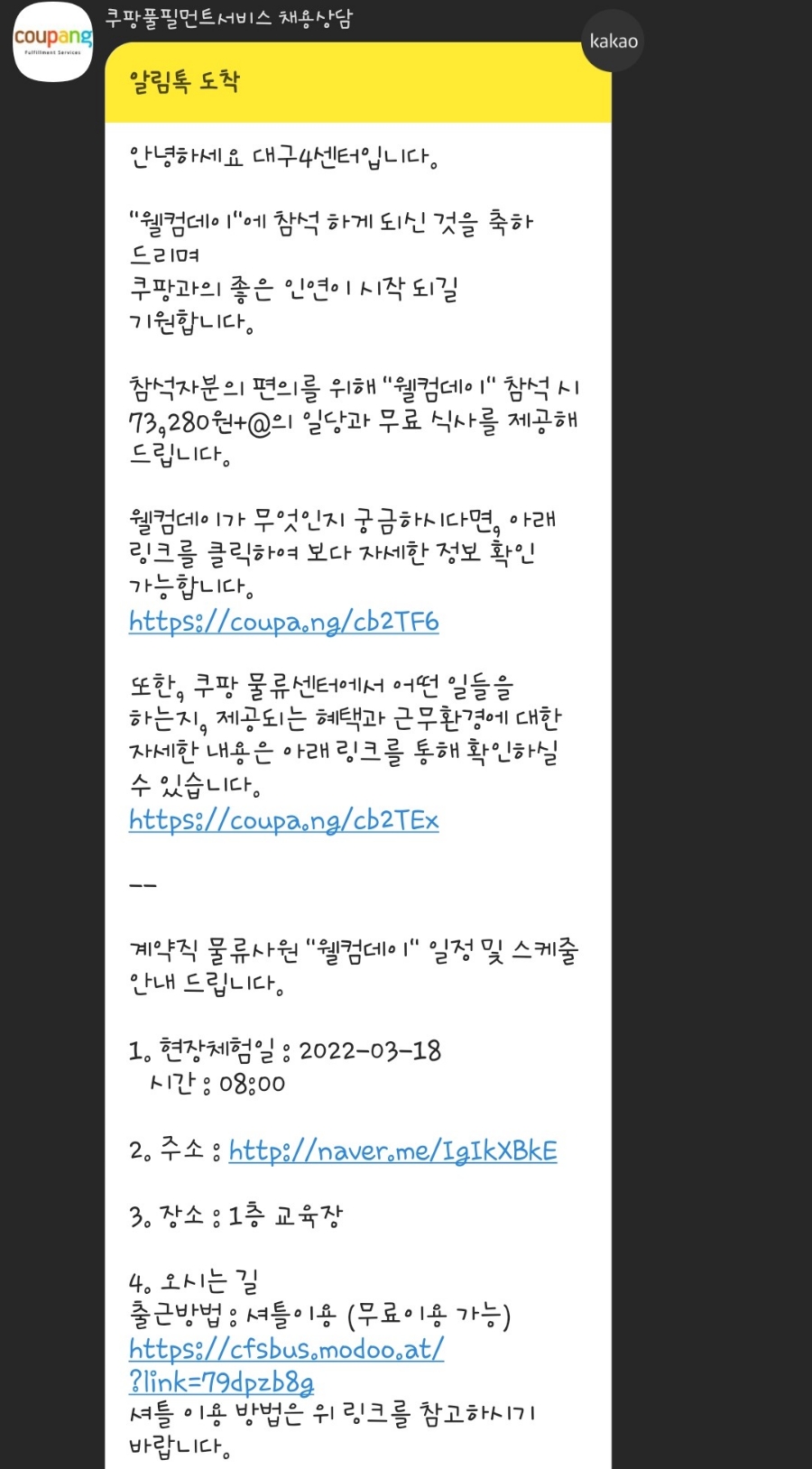 쿠팡풀필먼트서비스 대구4센터 이미지