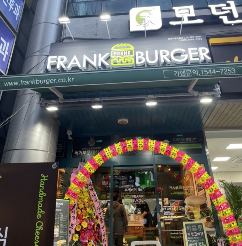 프랭크버거분당 이미지