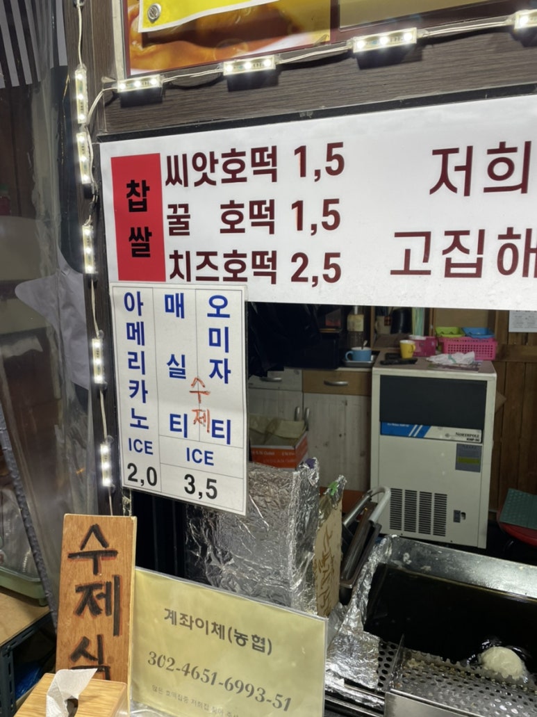 풍남문씨앗호떡 이미지