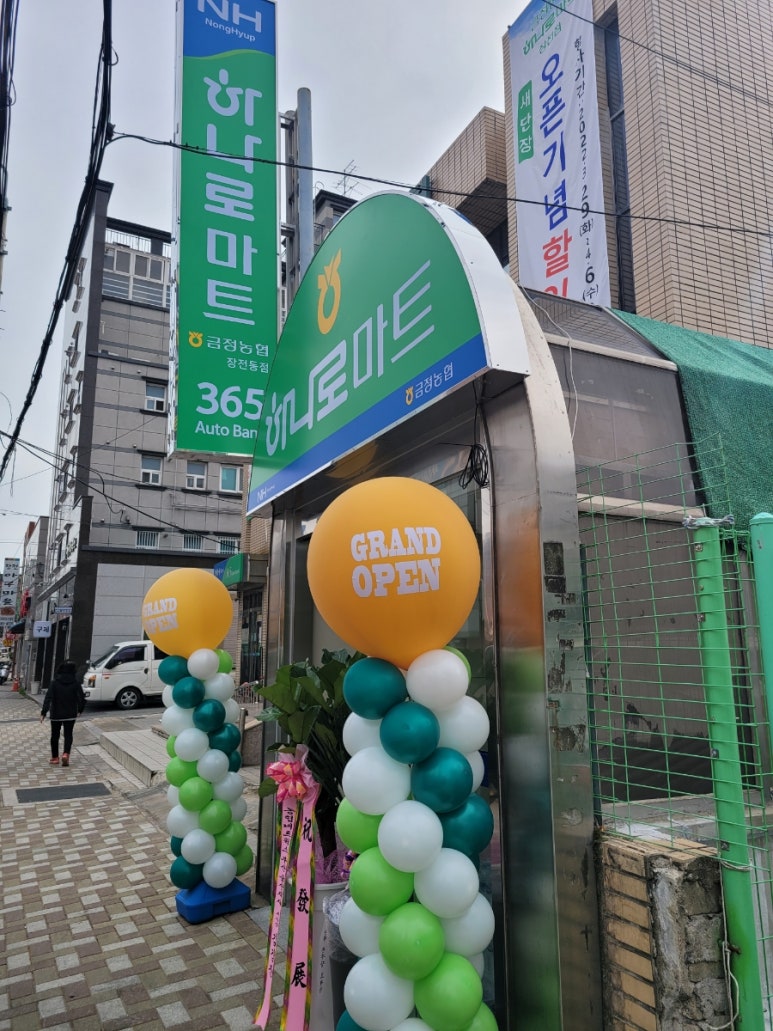 금정농협하나로마트 이미지