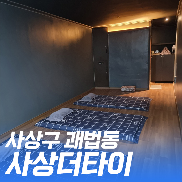 사상더타이 이미지