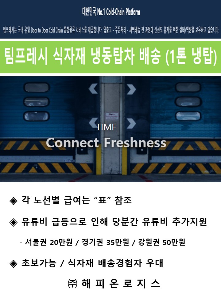 (주)해피로지스 이미지