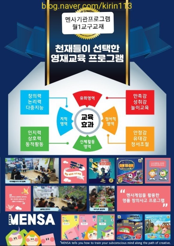 멘사사고력교육학원 이미지