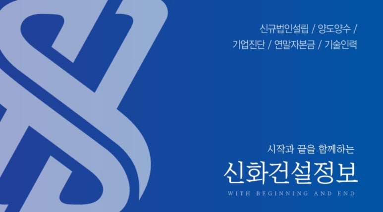 신화건설인력 이미지