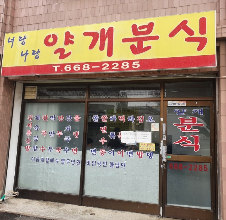 얄개김밥 이미지
