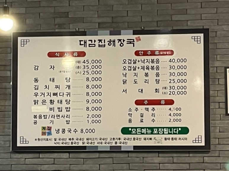 24시대감집 해장국 이미지