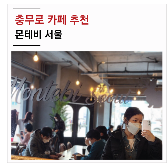 몬떼비서울 이미지
