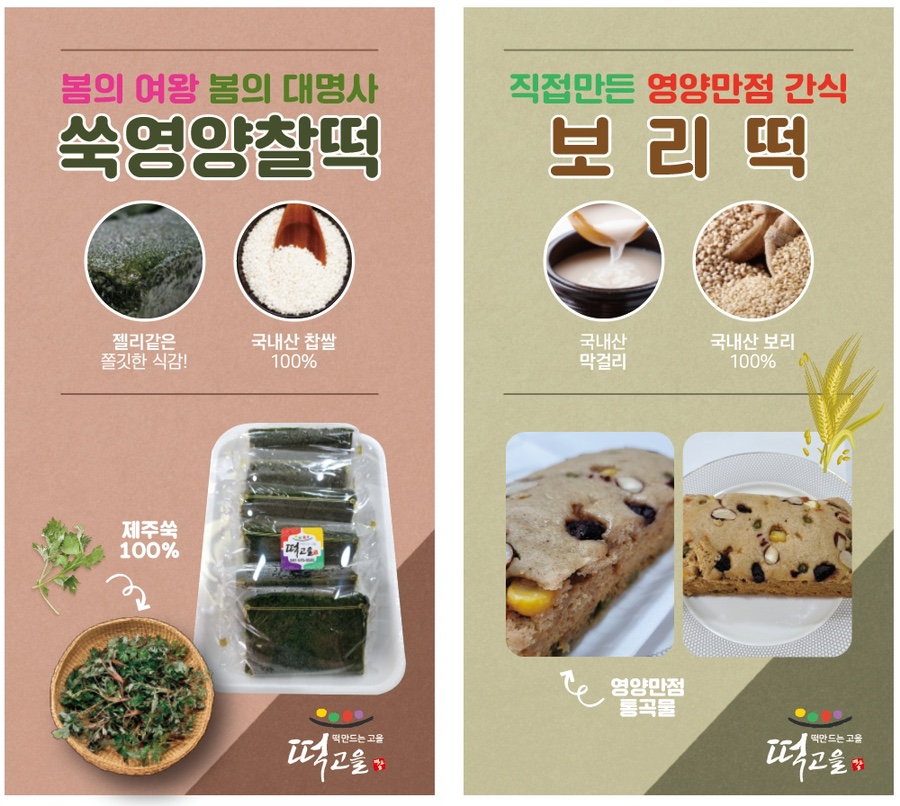 제주떡고을 이미지