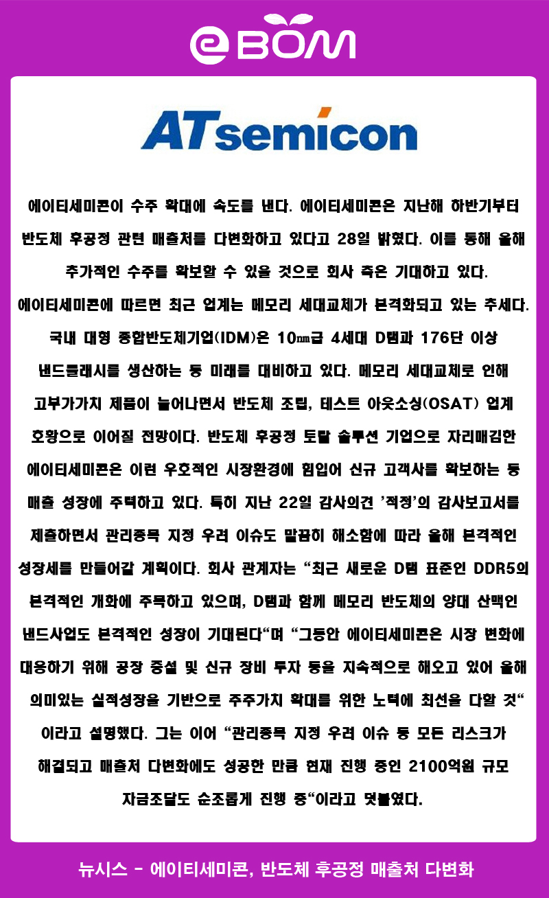 (주)에이티세미콘 이미지
