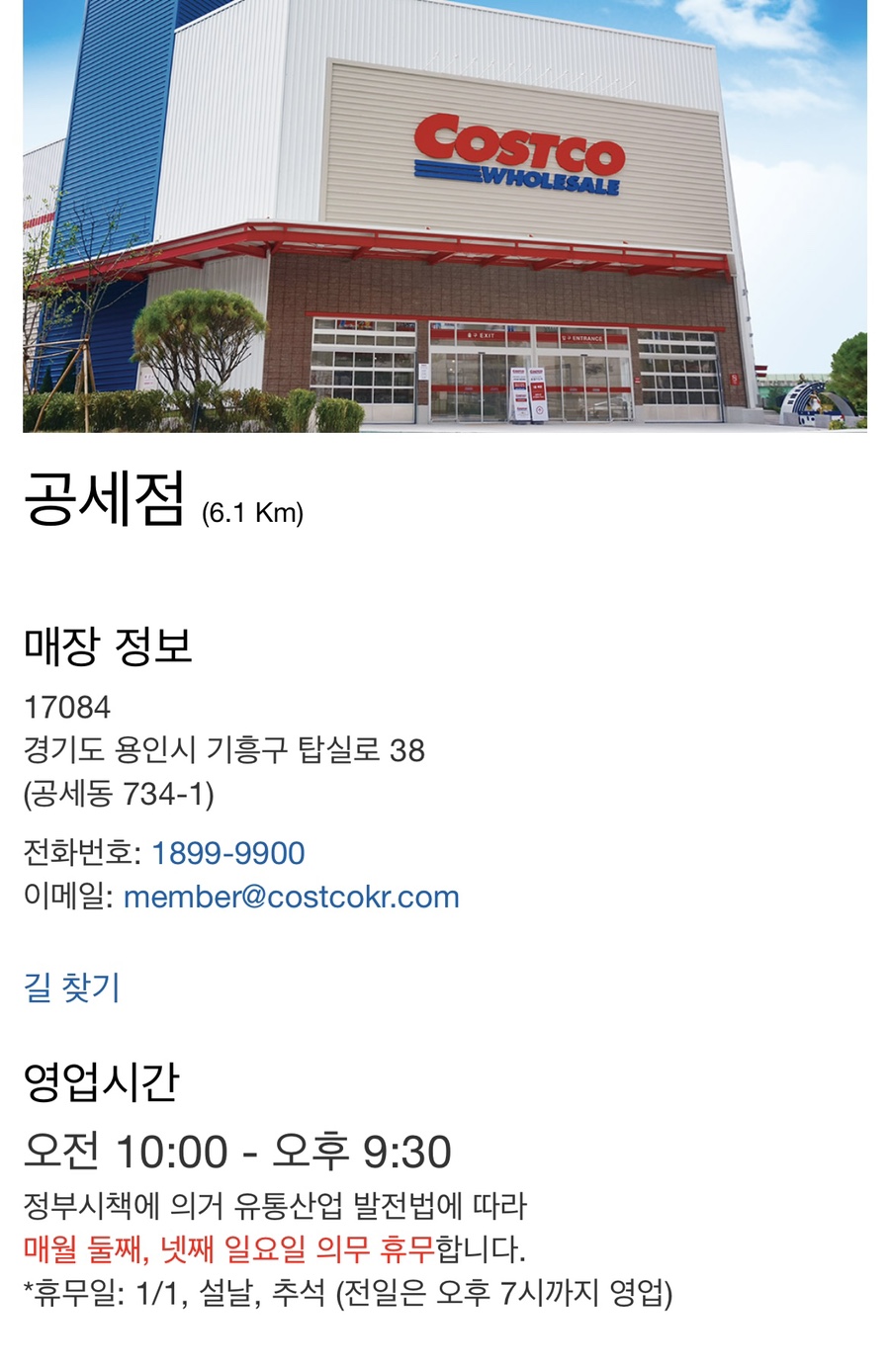 코스트코코리아공세점 이미지