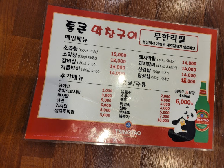 통큰막창 이미지