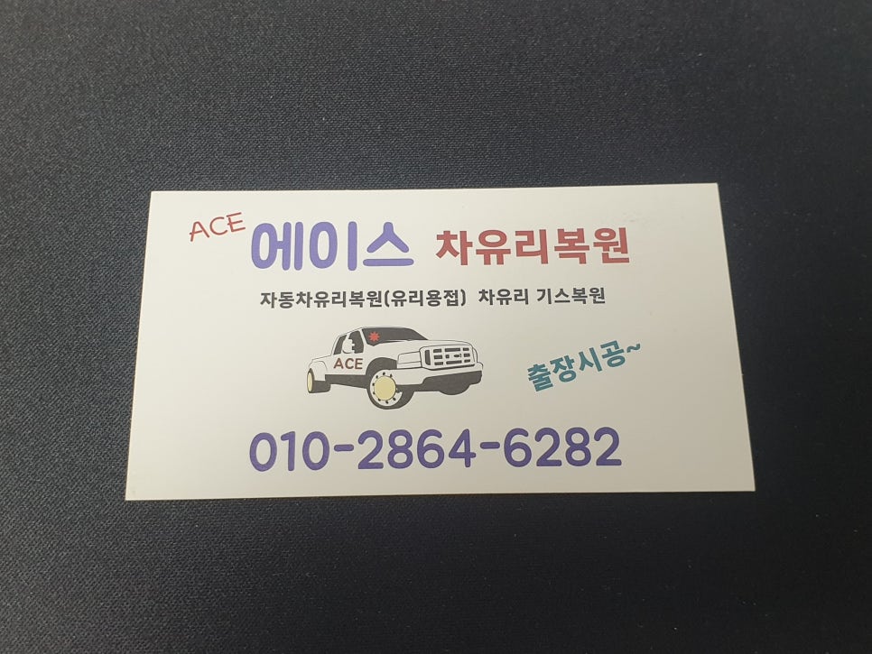 김해자동차유리 이미지