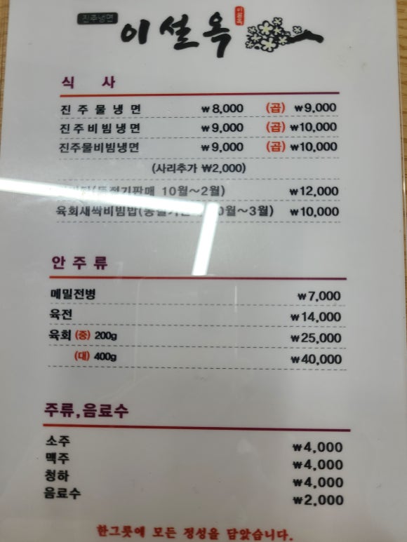 진주냉면이설옥 이미지